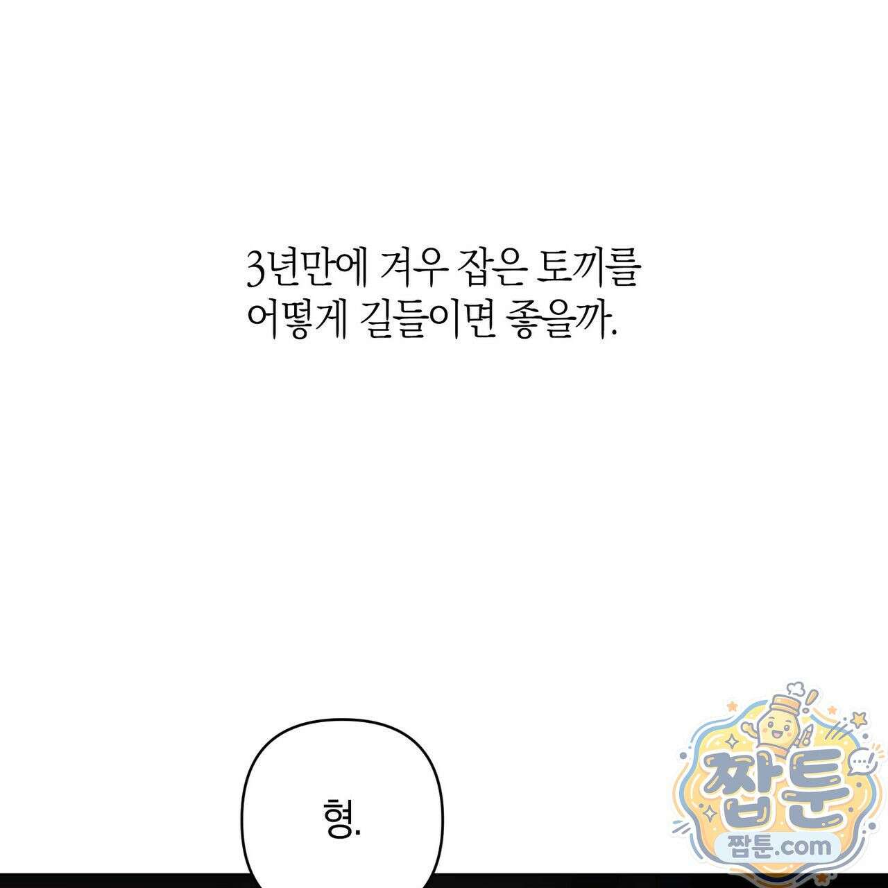 터치 유어 바디 (Touch Your Body) 26화 93