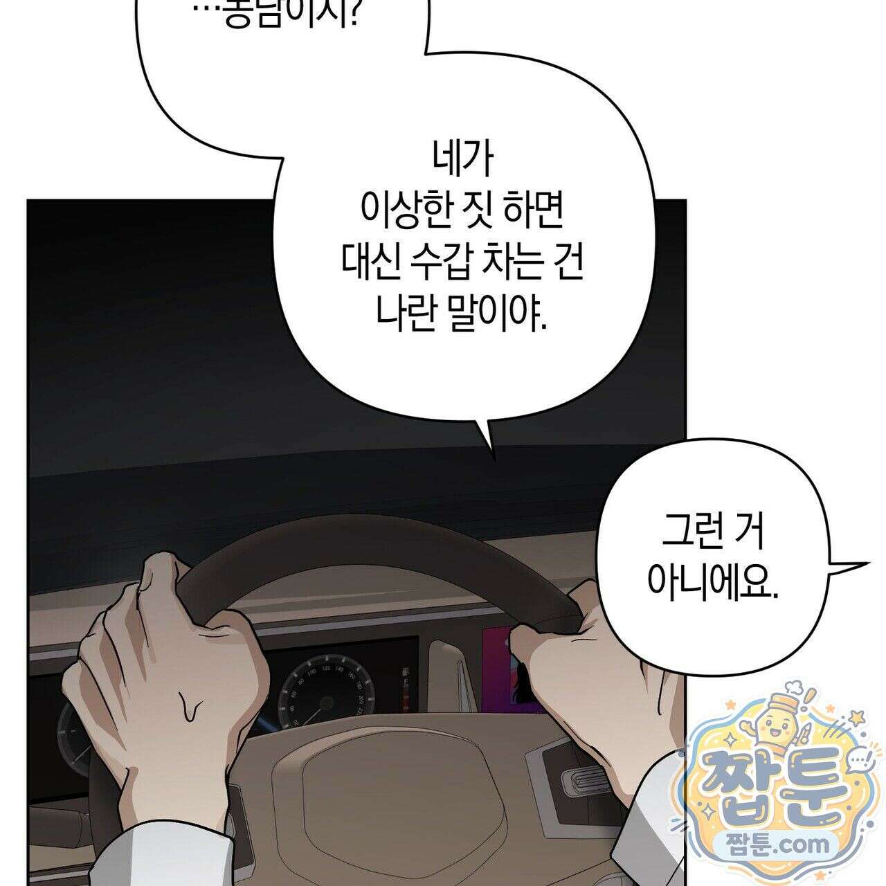 터치 유어 바디 (Touch Your Body) 26화 98