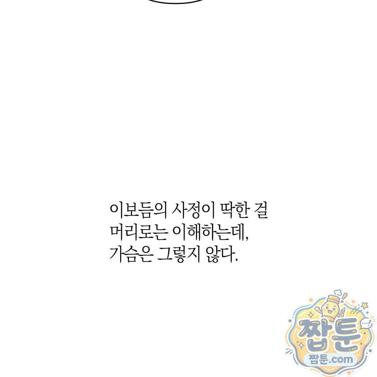 터치 유어 바디 (Touch Your Body) 26화 102