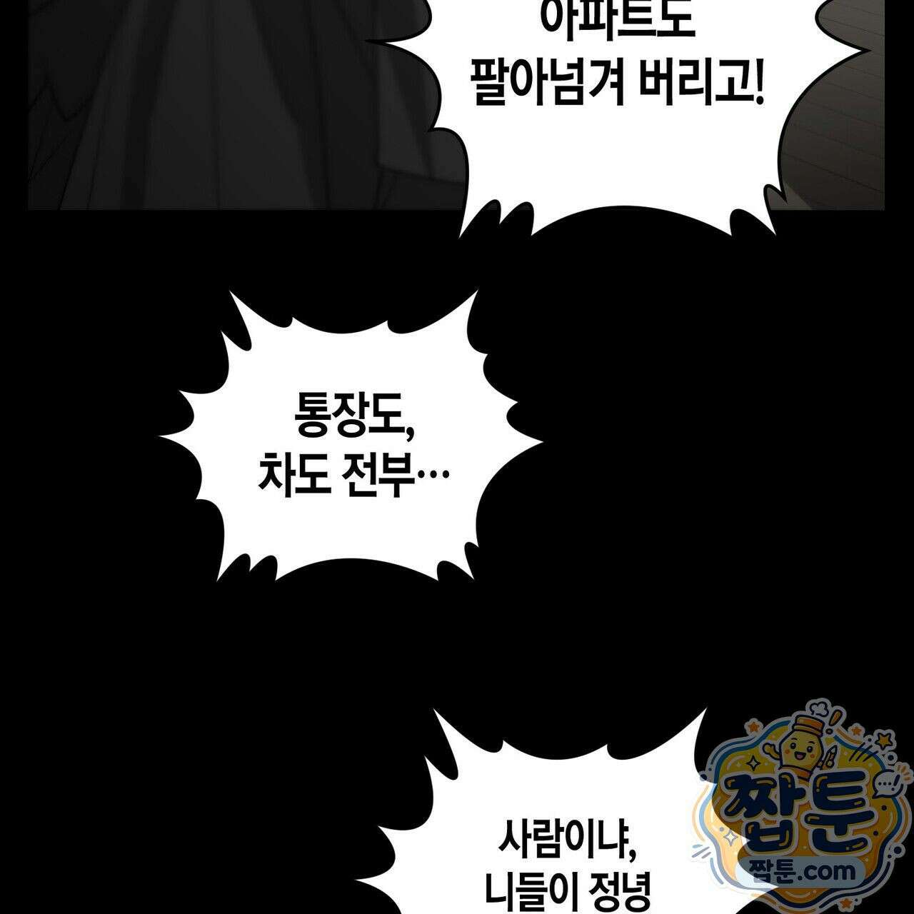 터치 유어 바디 (Touch Your Body) 26화 117