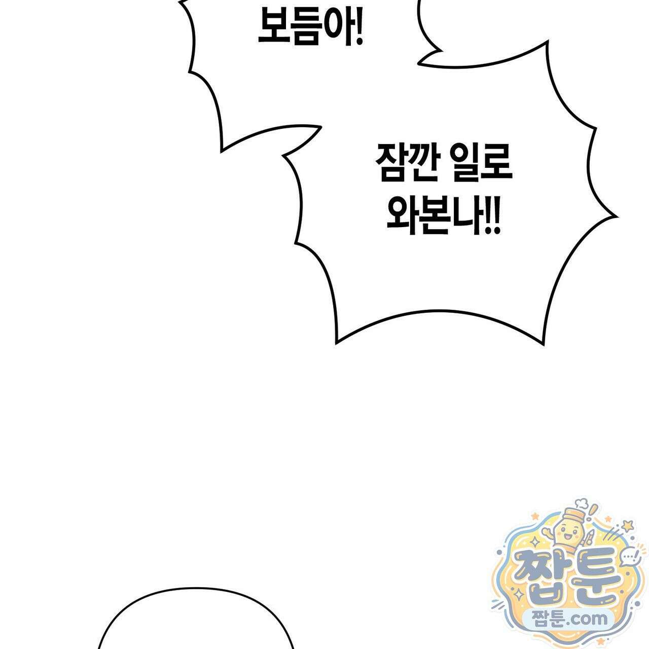 터치 유어 바디 (Touch Your Body) 26화 130