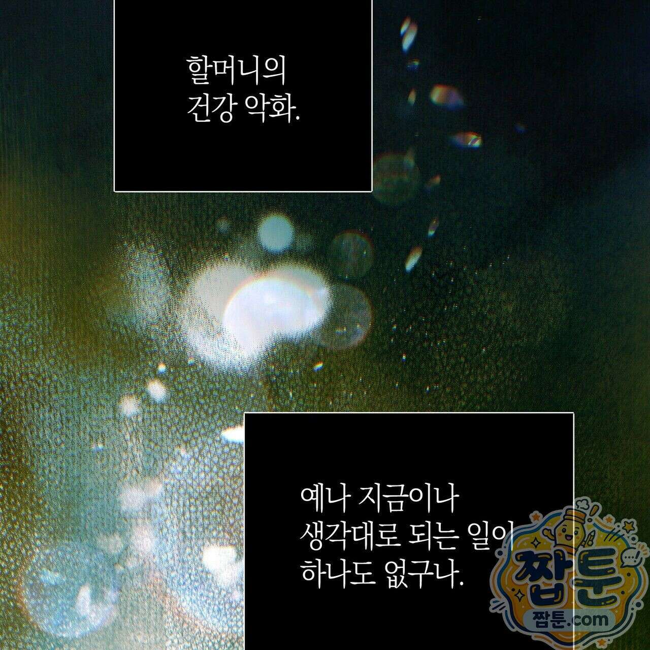 터치 유어 바디 (Touch Your Body) 26화 138
