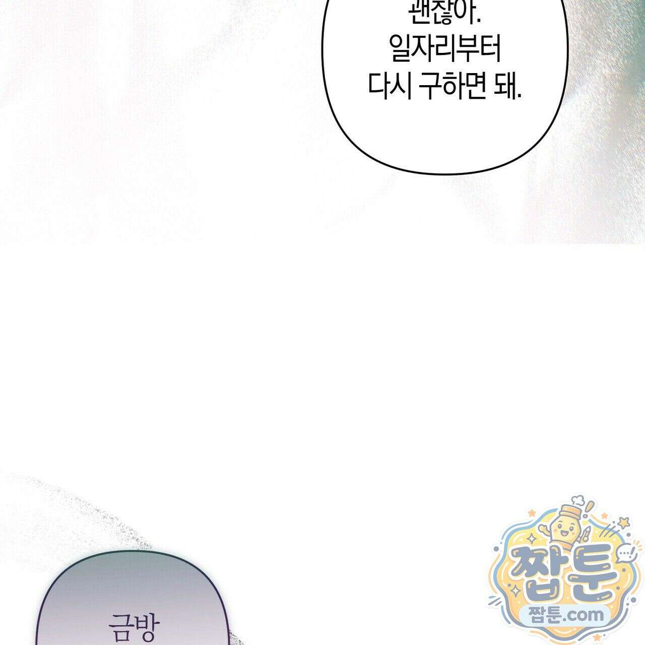 터치 유어 바디 (Touch Your Body) 26화 141