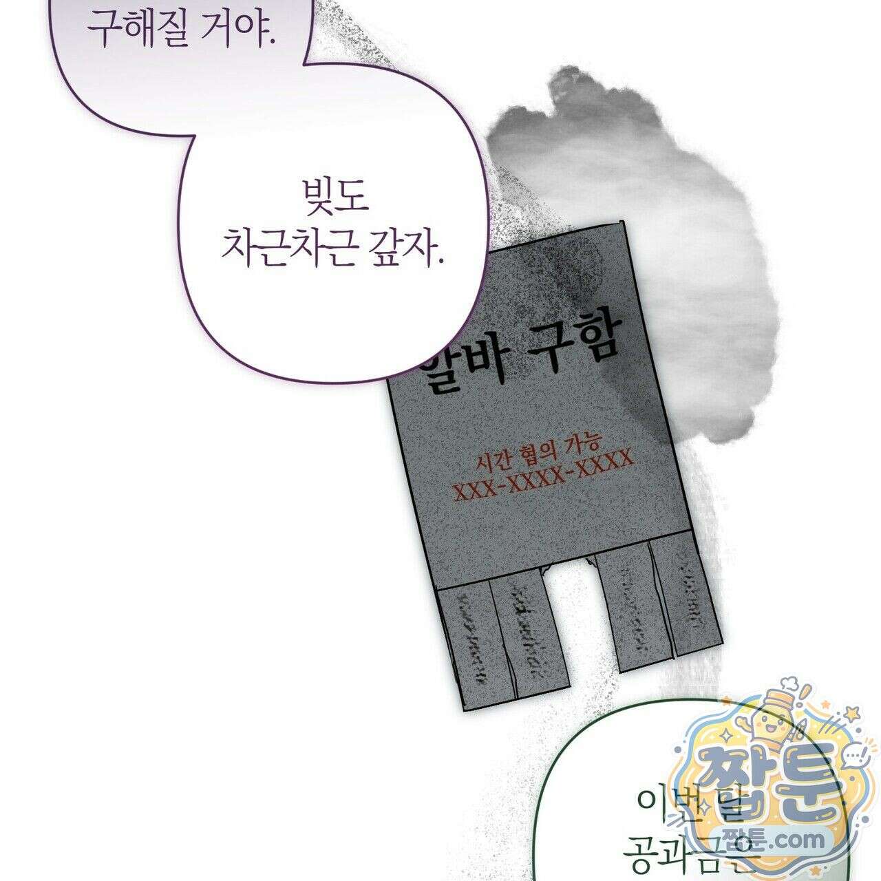 터치 유어 바디 (Touch Your Body) 26화 142