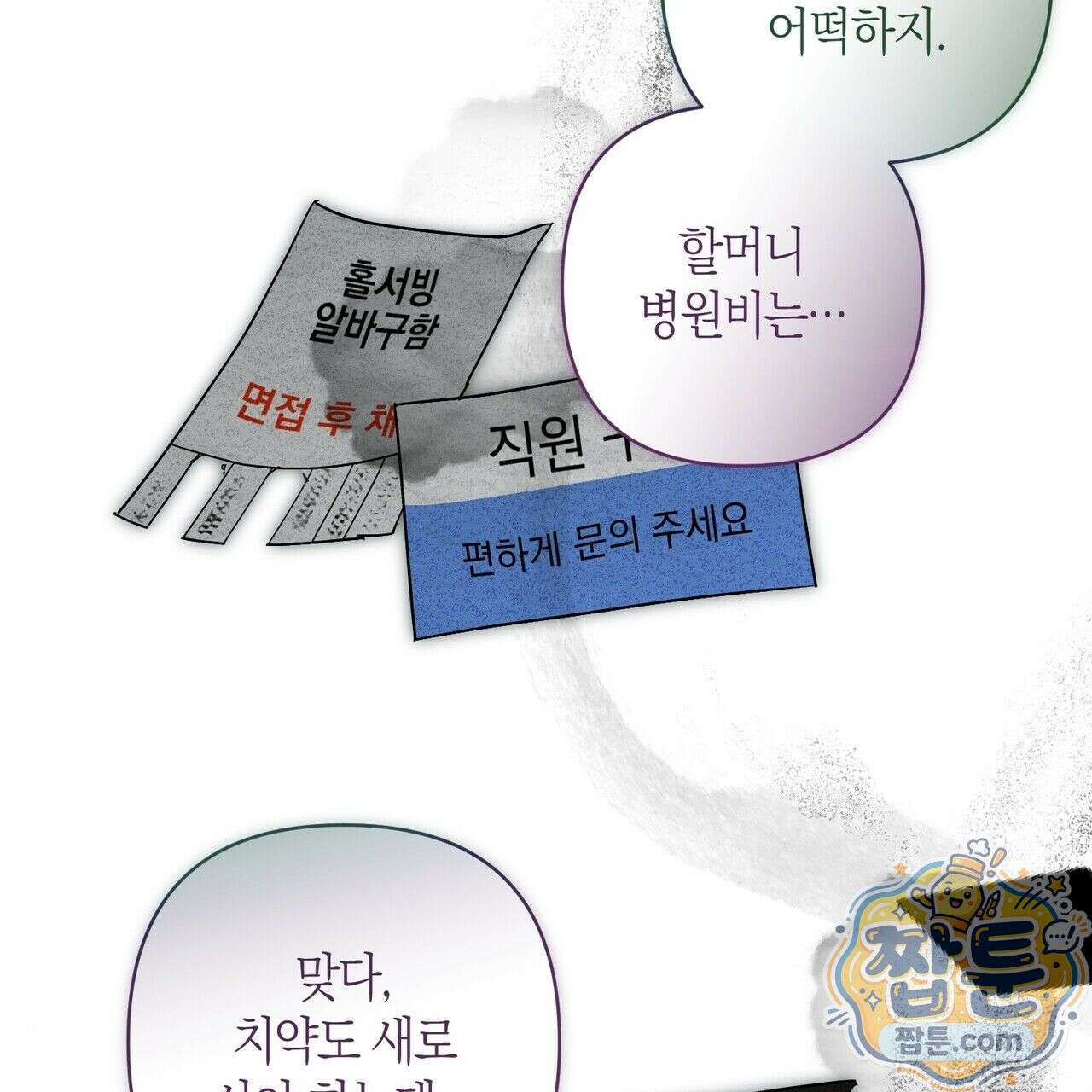 터치 유어 바디 (Touch Your Body) 26화 143