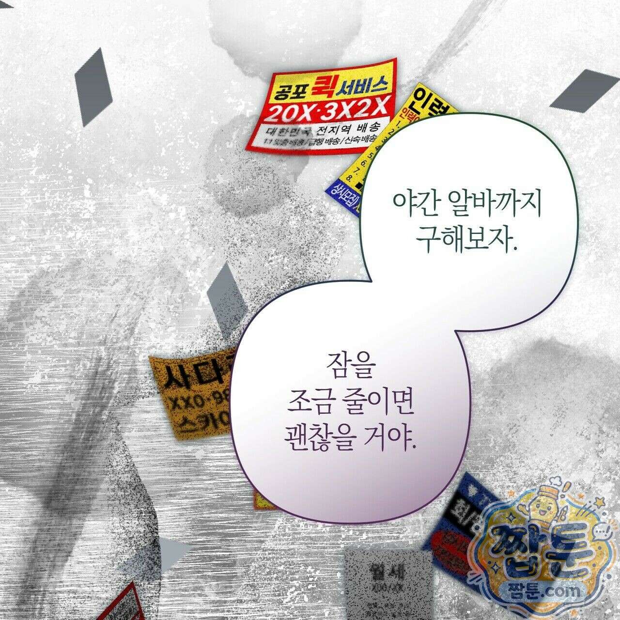 터치 유어 바디 (Touch Your Body) 26화 145