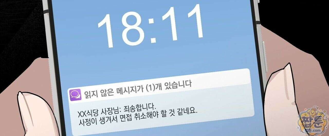 터치 유어 바디 (Touch Your Body) 26화 148