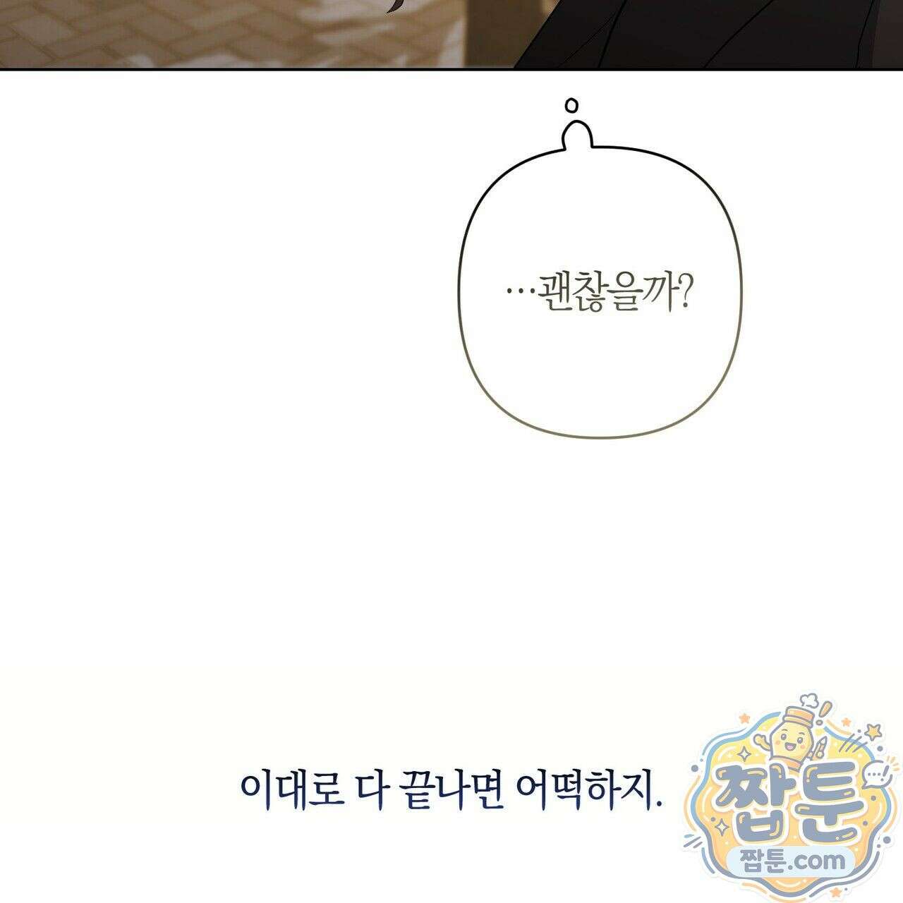터치 유어 바디 (Touch Your Body) 26화 151