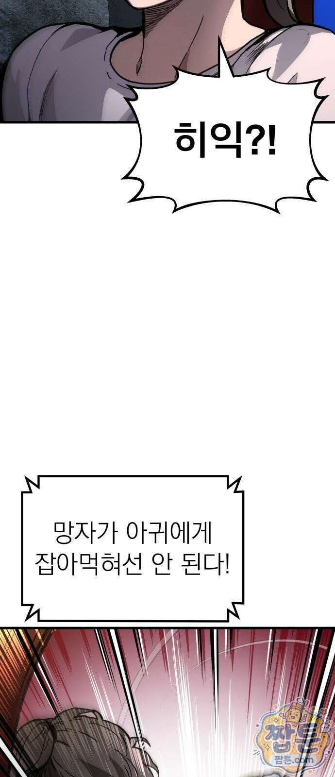 붉은 야차 6화 3