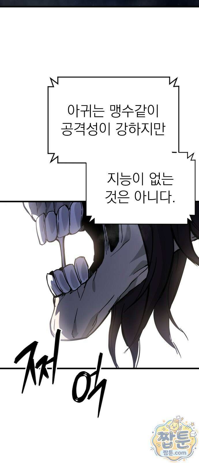 붉은 야차 6화 16