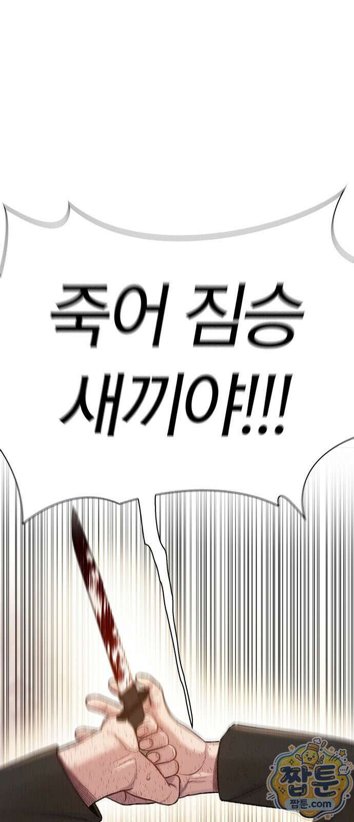 끝장 36화 24