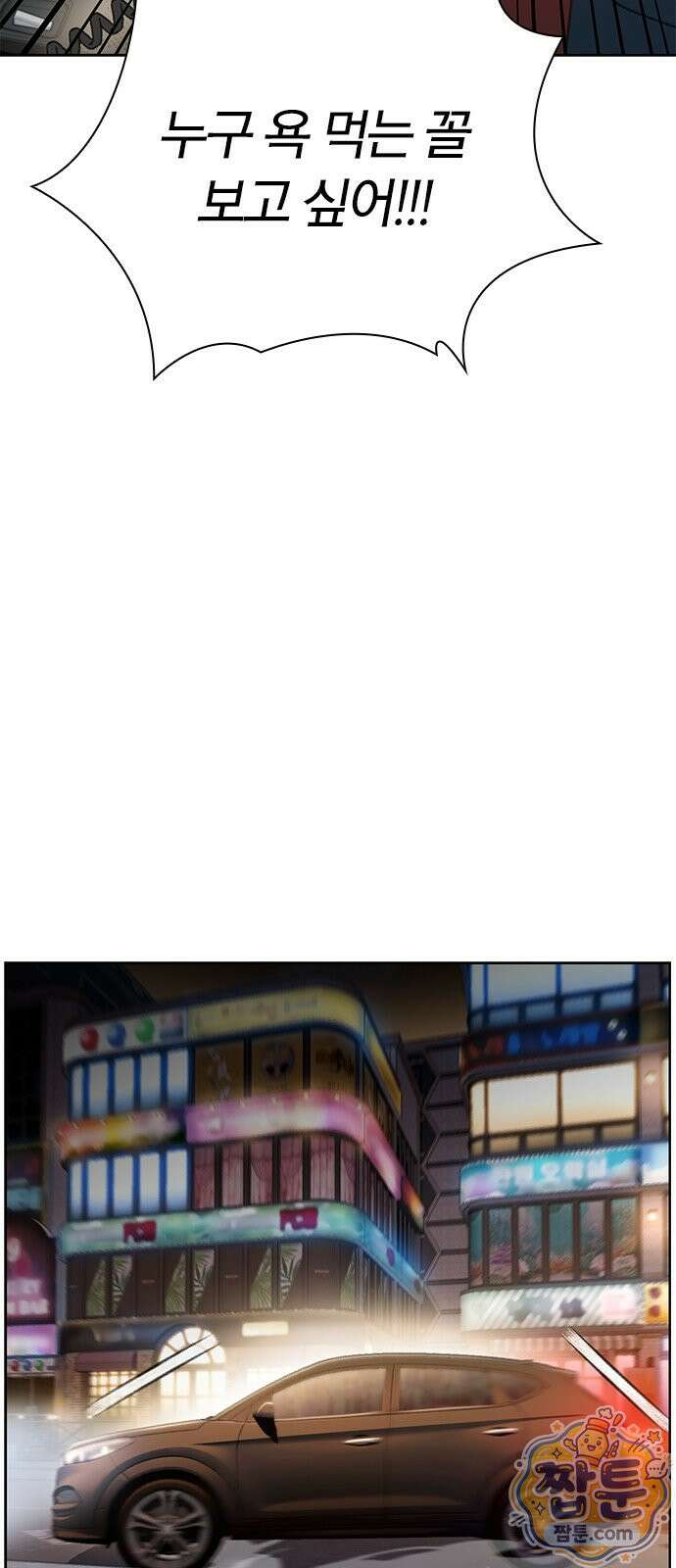 끝장 36화 52