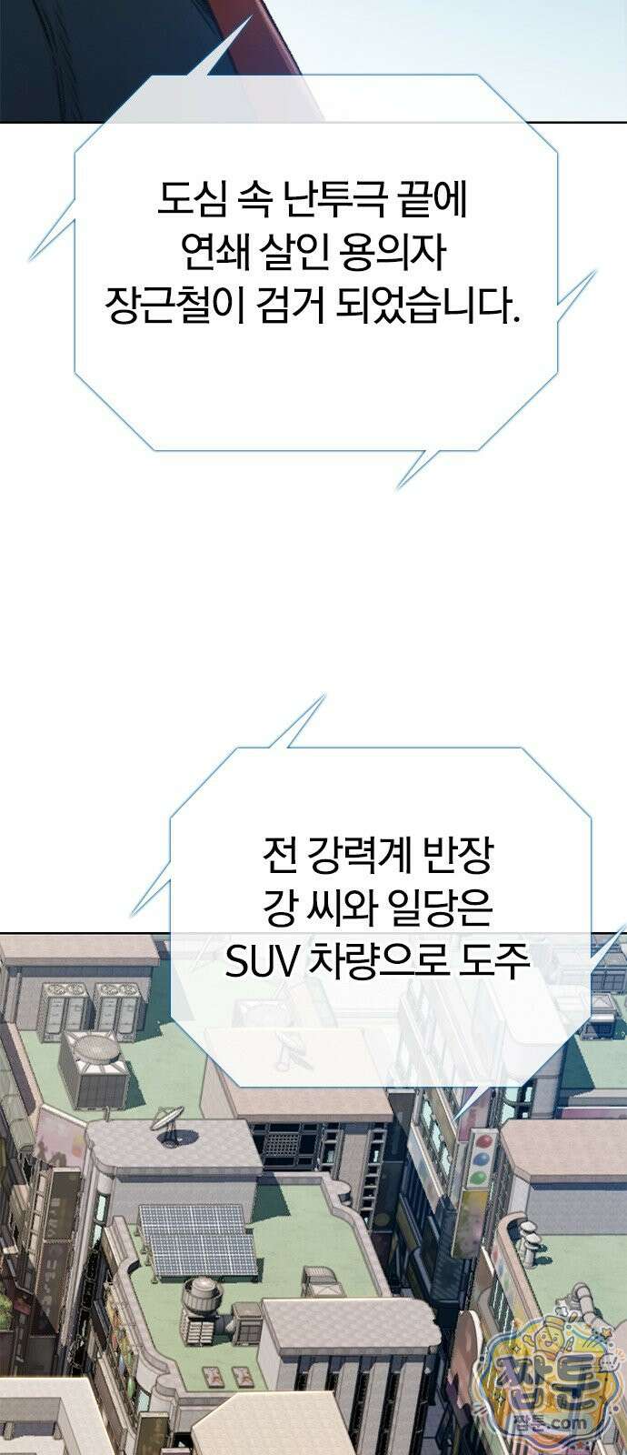 끝장 36화 69