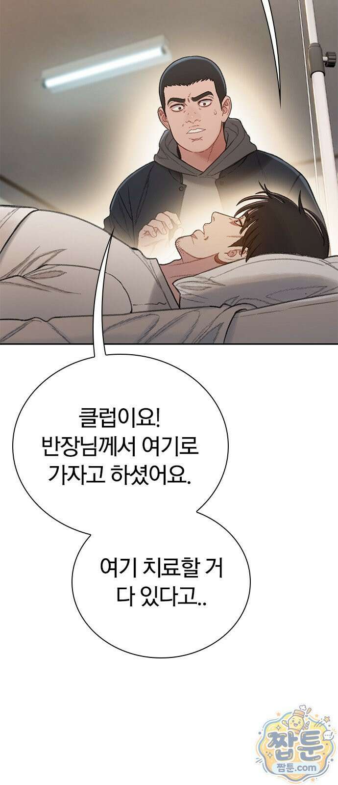 끝장 36화 76