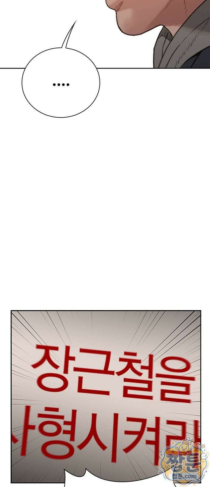 끝장 36화 81