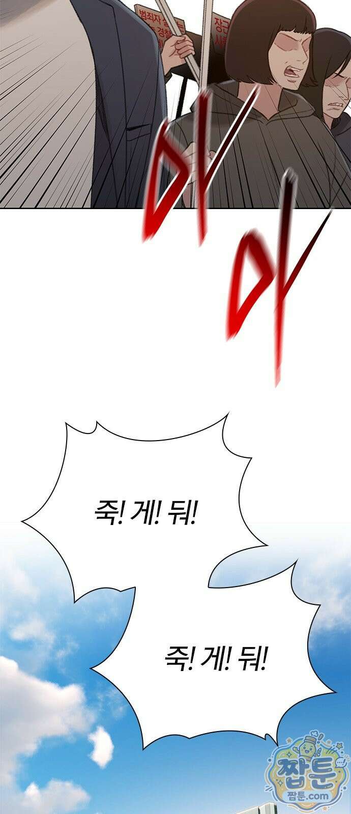 끝장 36화 83