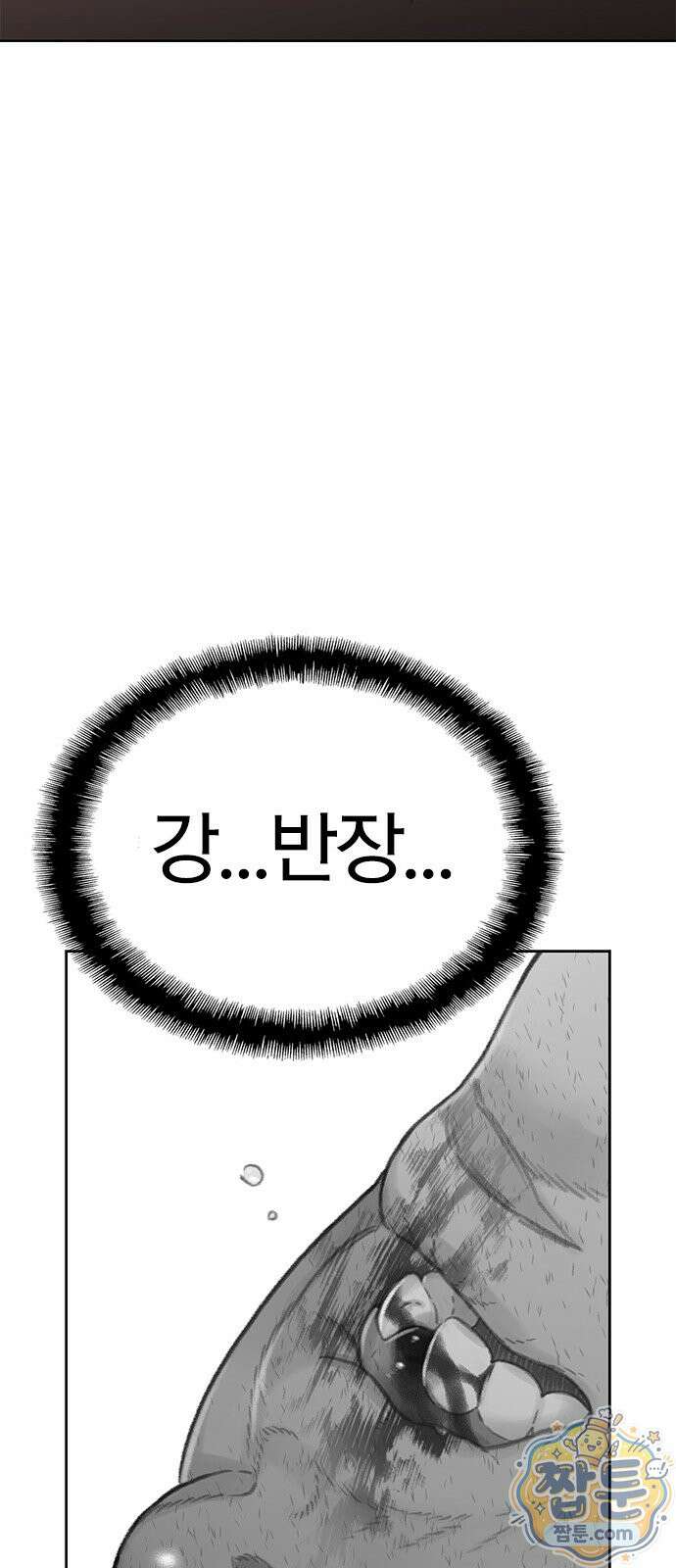 끝장 36화 88