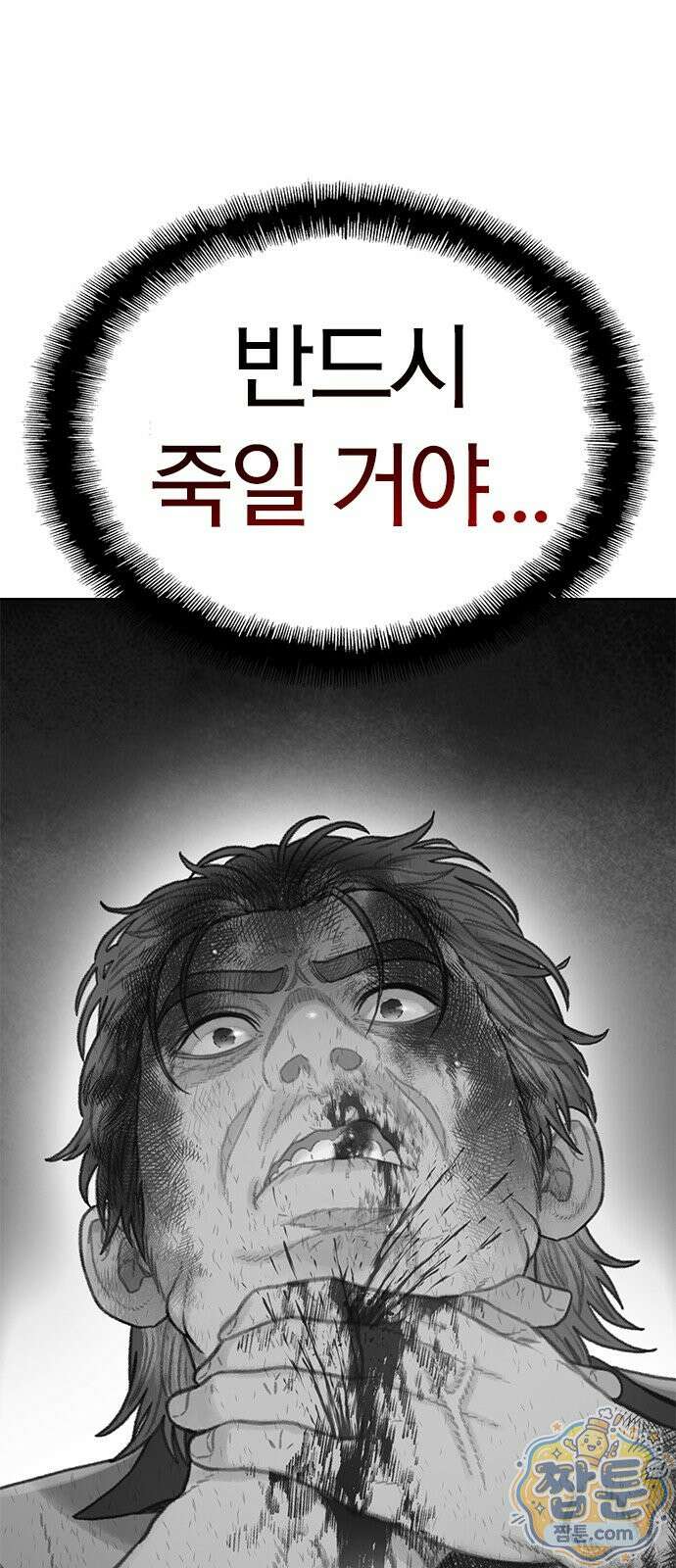 끝장 36화 90