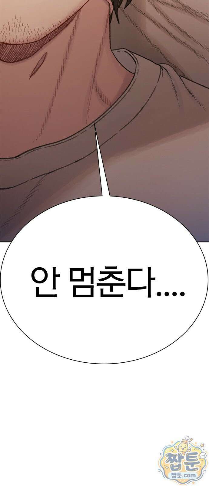 끝장 36화 93