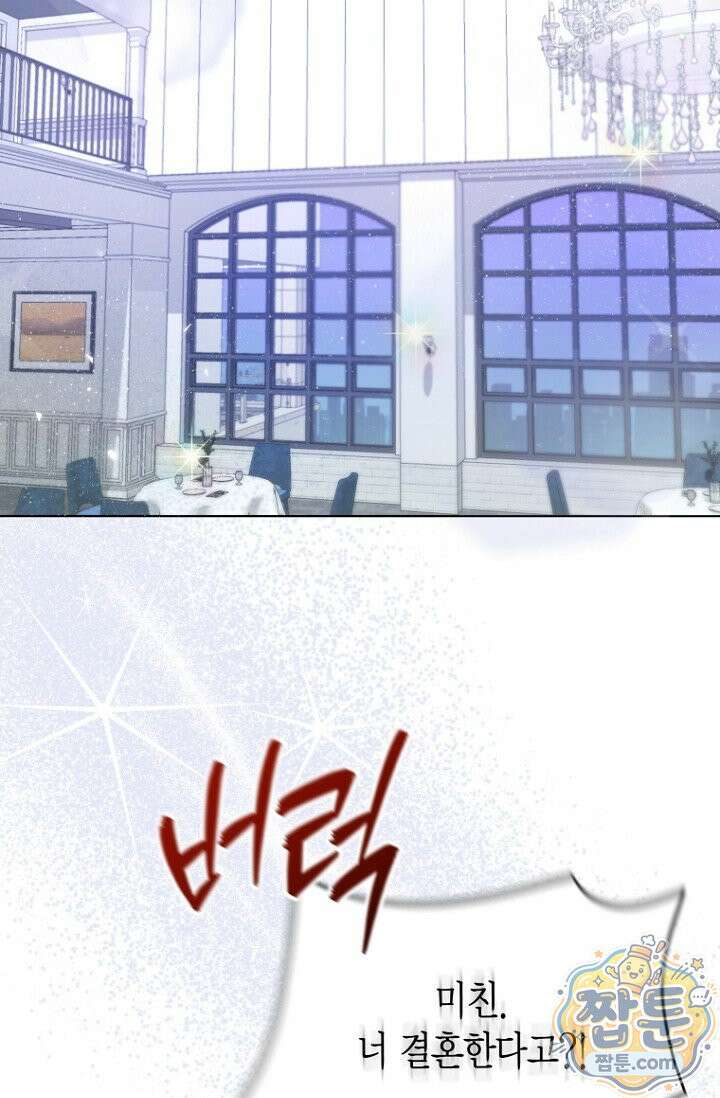 메리 메리 매치 1화 13