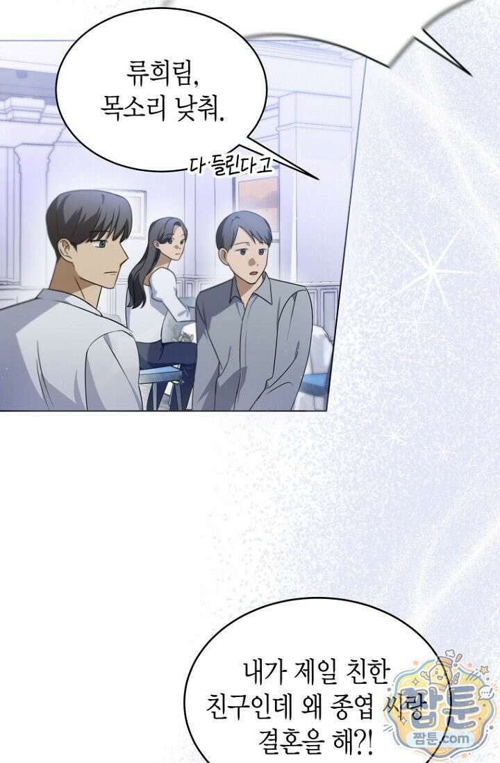메리 메리 매치 1화 14