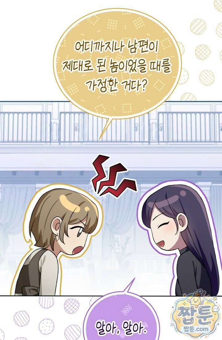 메리 메리 매치 1화 21