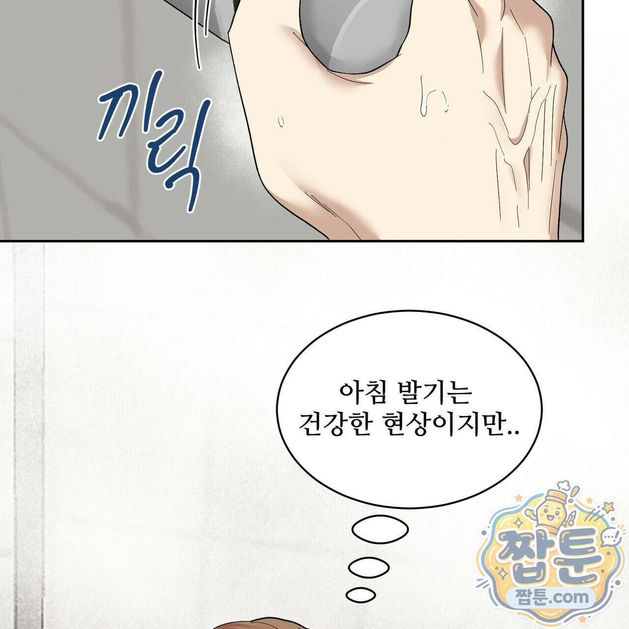 꽃거지 4화 2