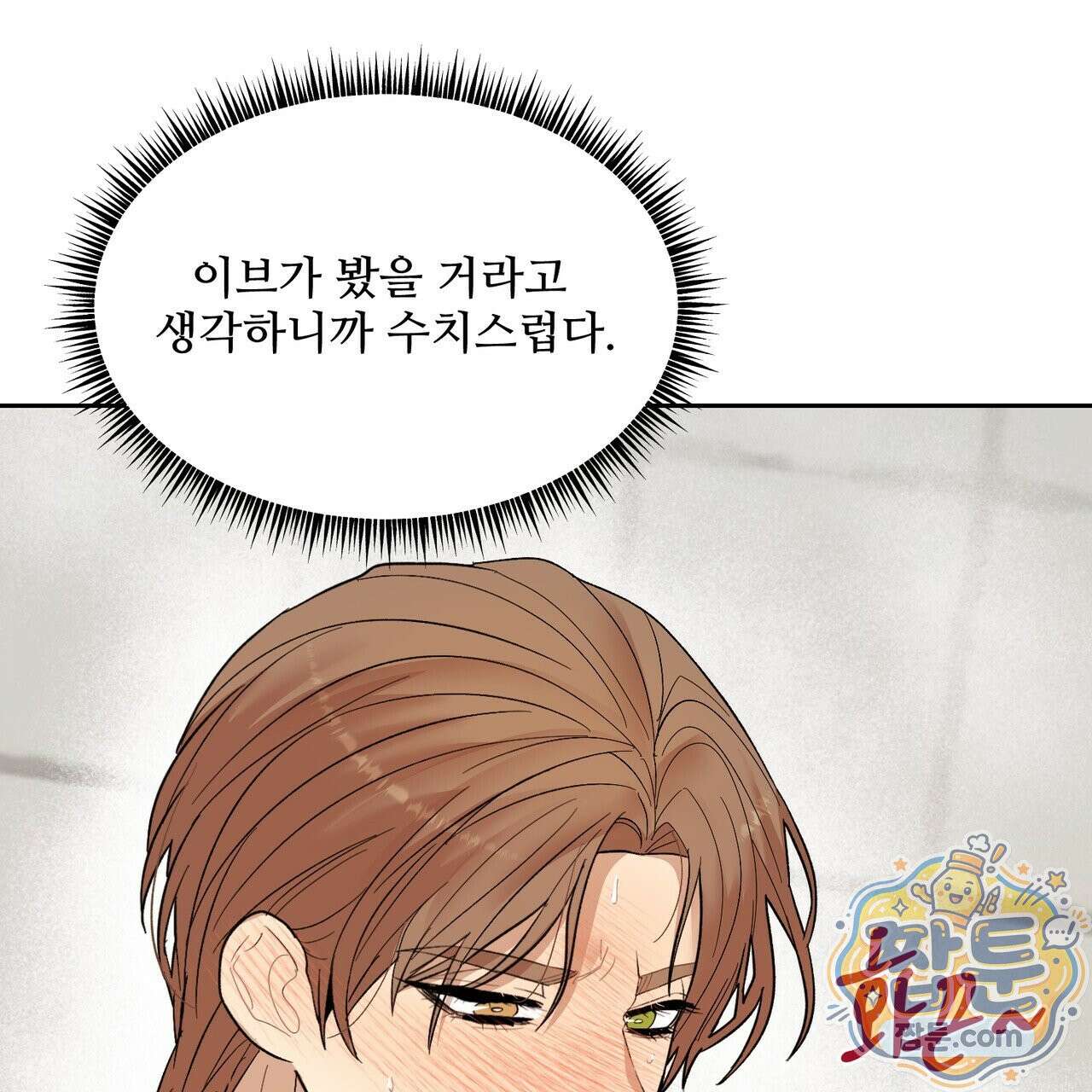 꽃거지 4화 5