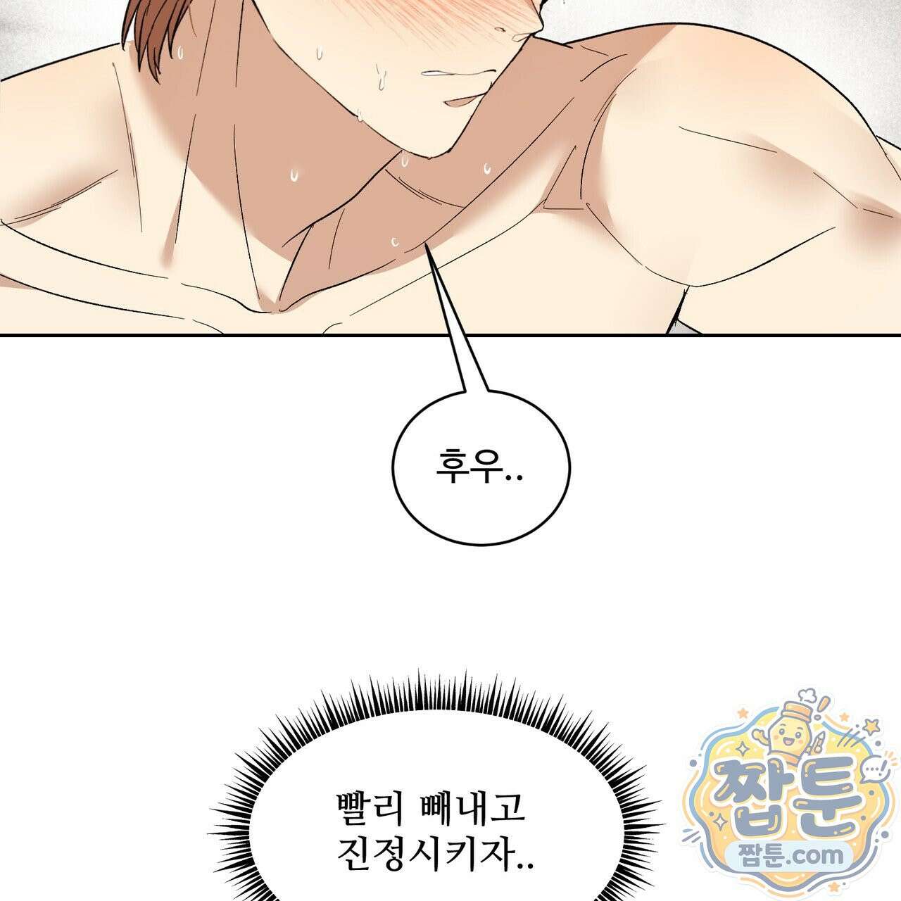 꽃거지 4화 6
