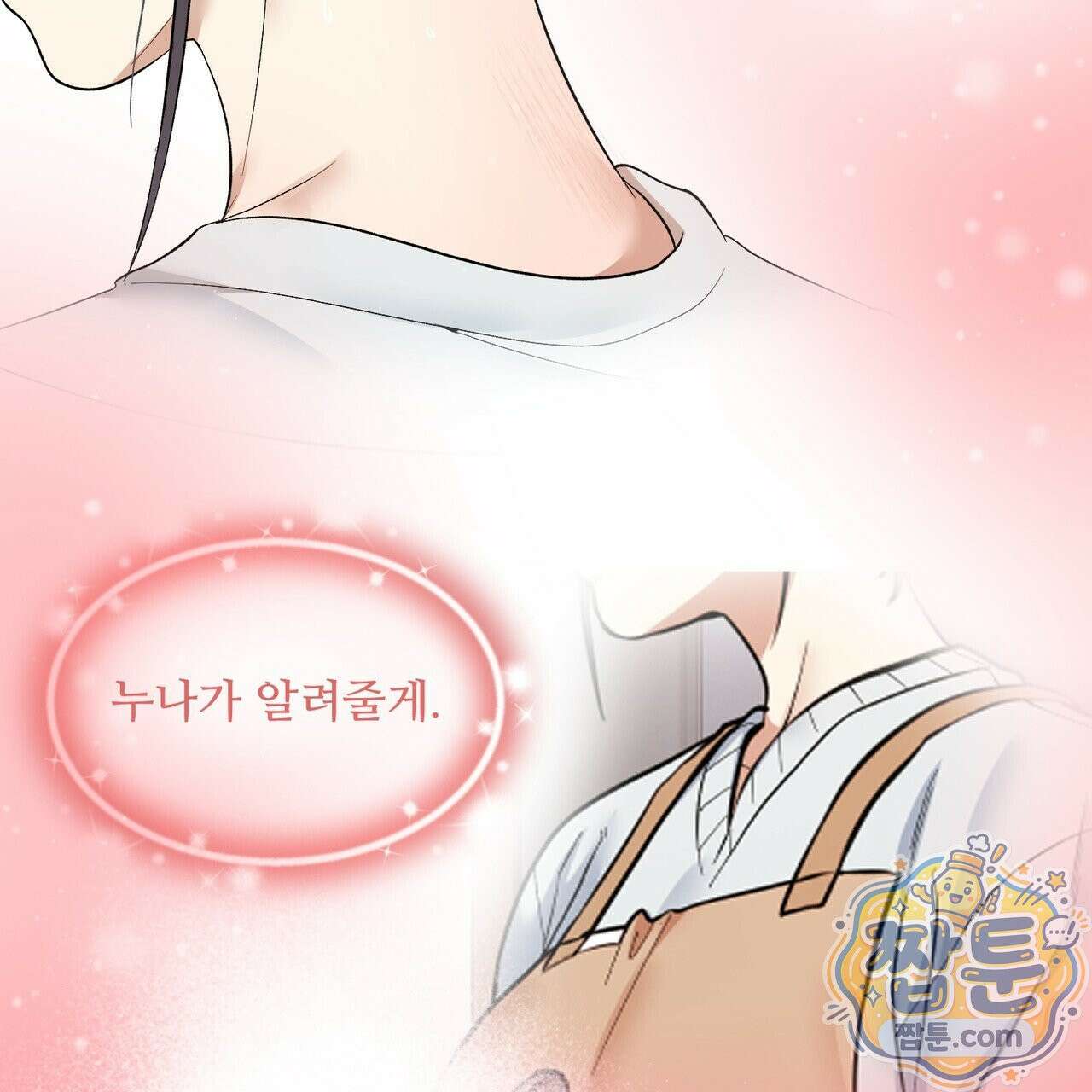 꽃거지 4화 17