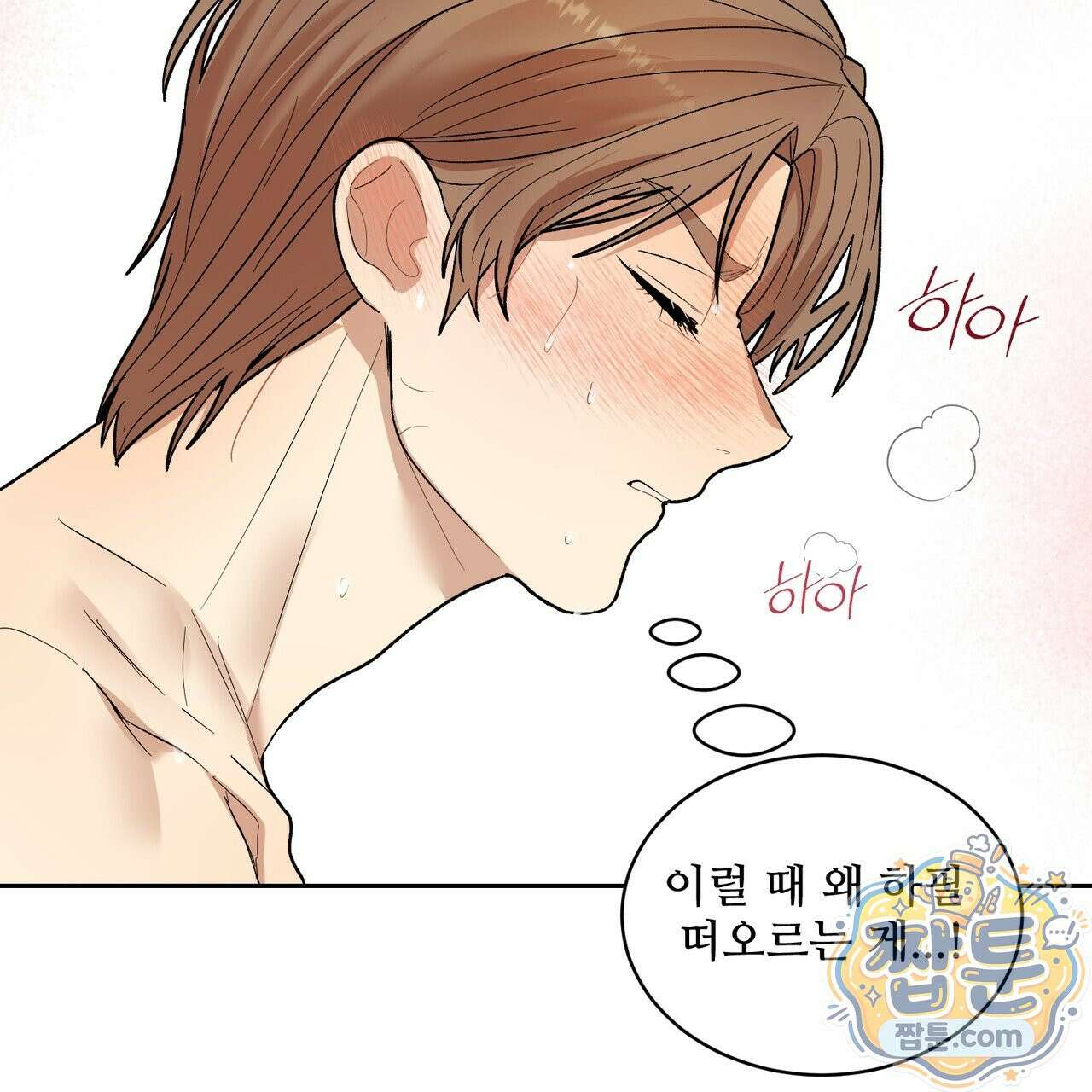 꽃거지 4화 21