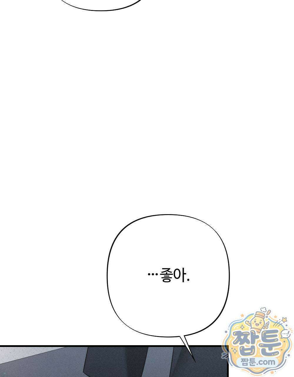 겹겹의 밤 10화 7