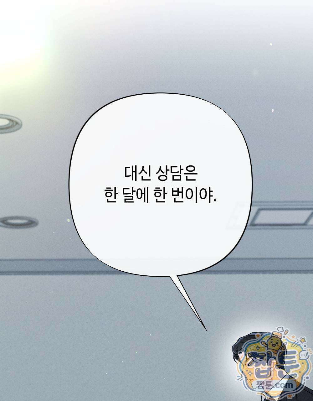겹겹의 밤 10화 9