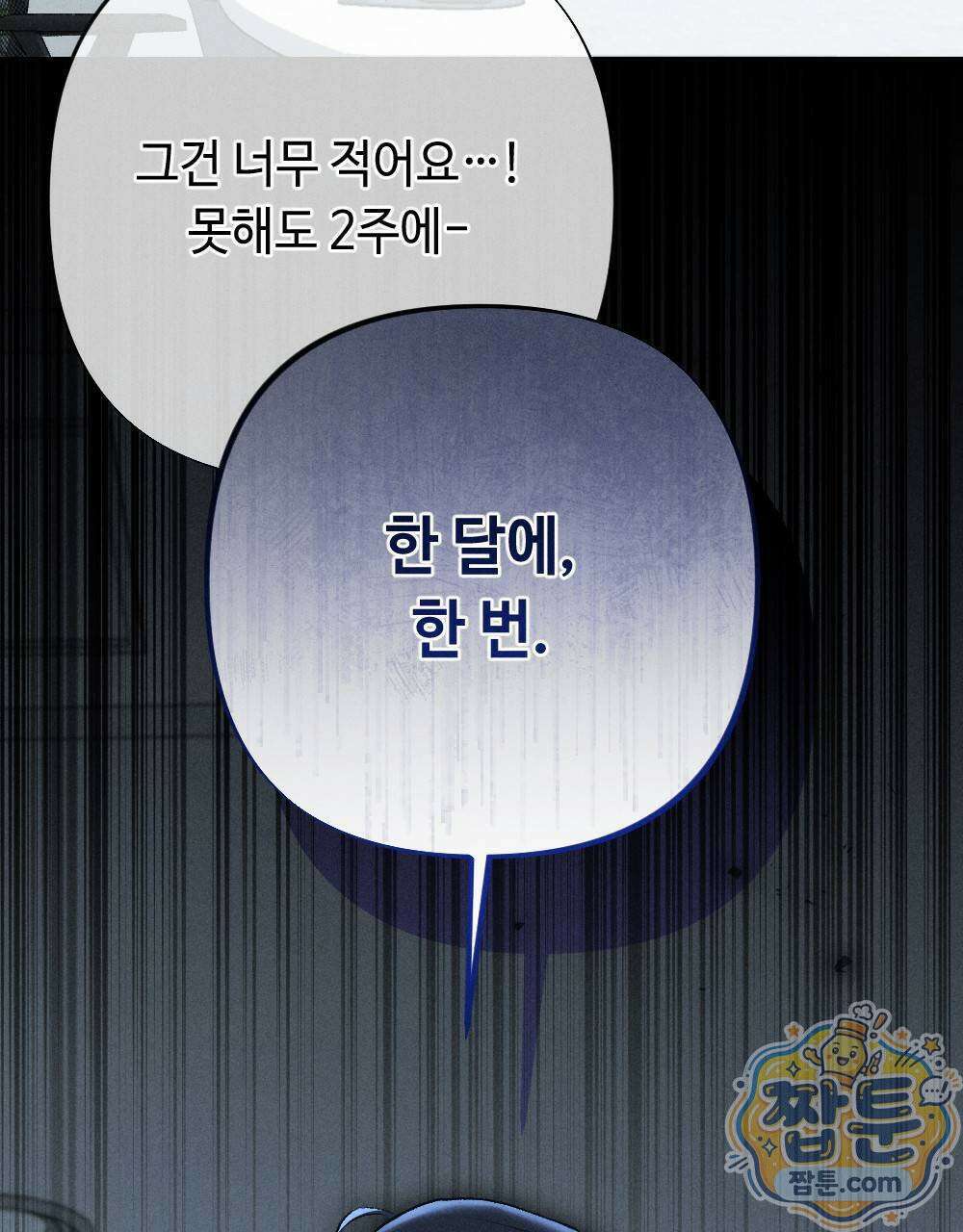 겹겹의 밤 10화 11