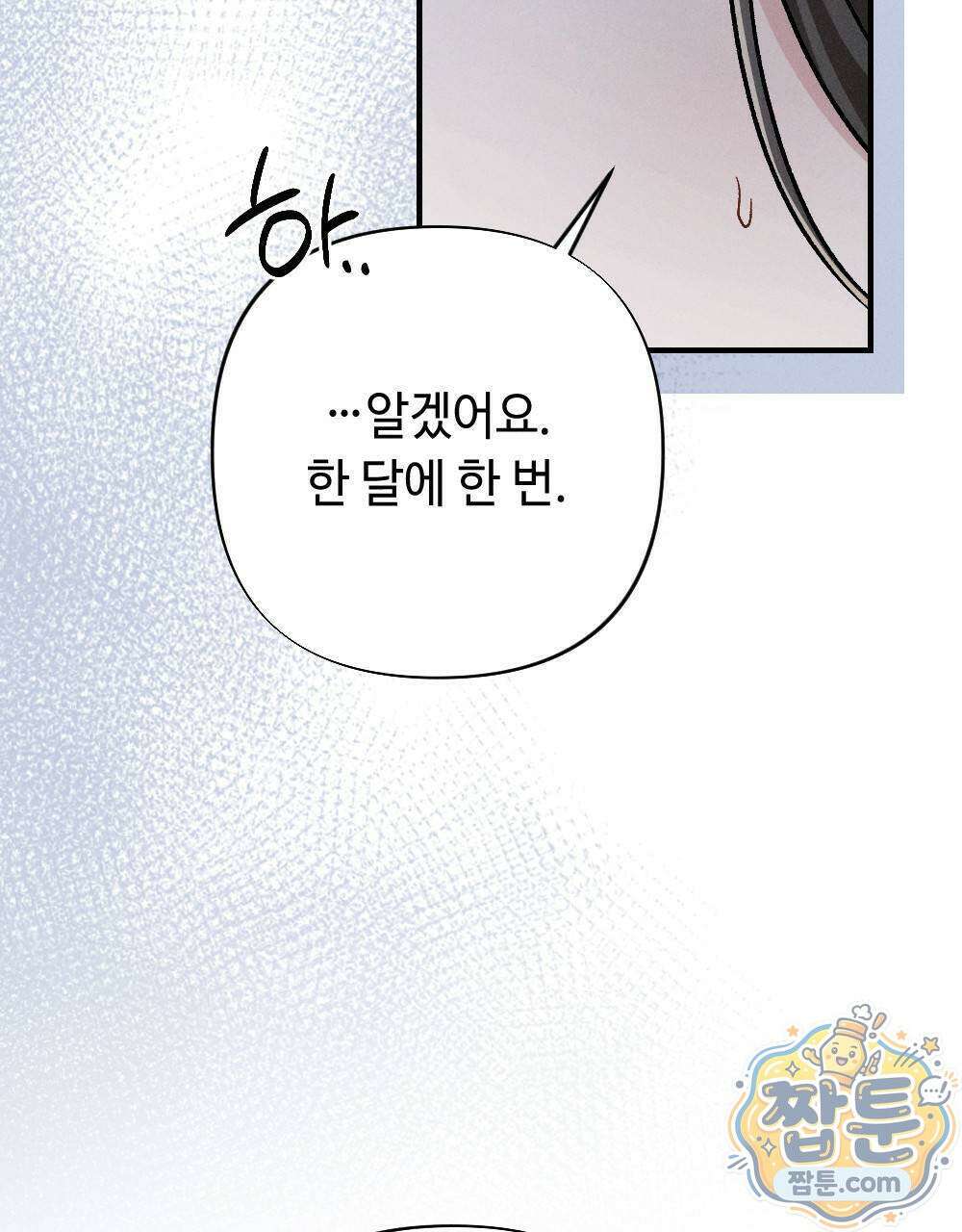 겹겹의 밤 10화 17