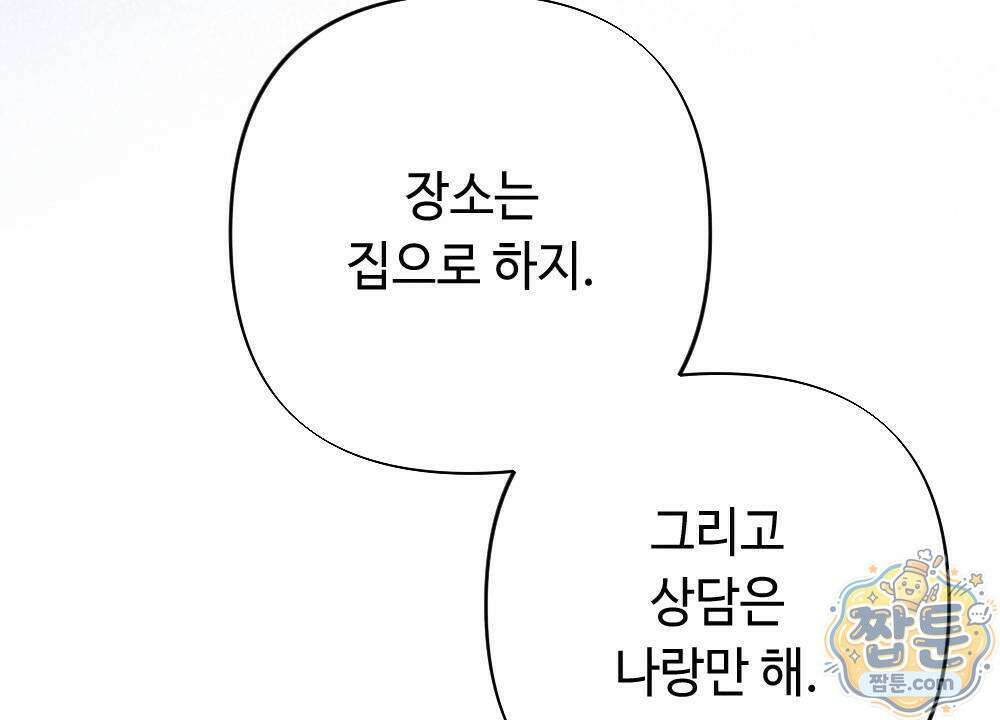 겹겹의 밤 10화 18