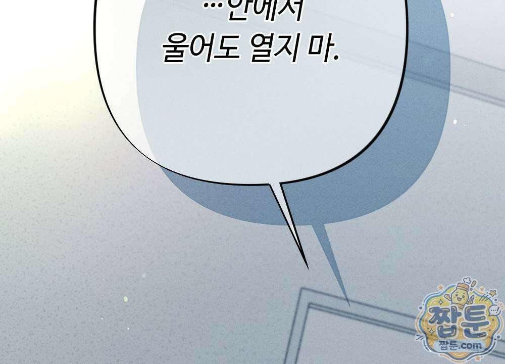 겹겹의 밤 10화 26