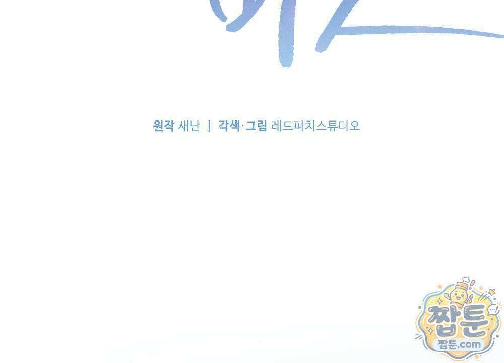 겹겹의 밤 10화 34