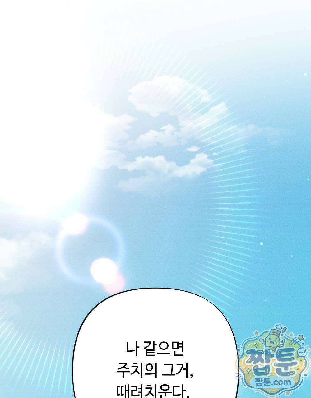 겹겹의 밤 10화 35