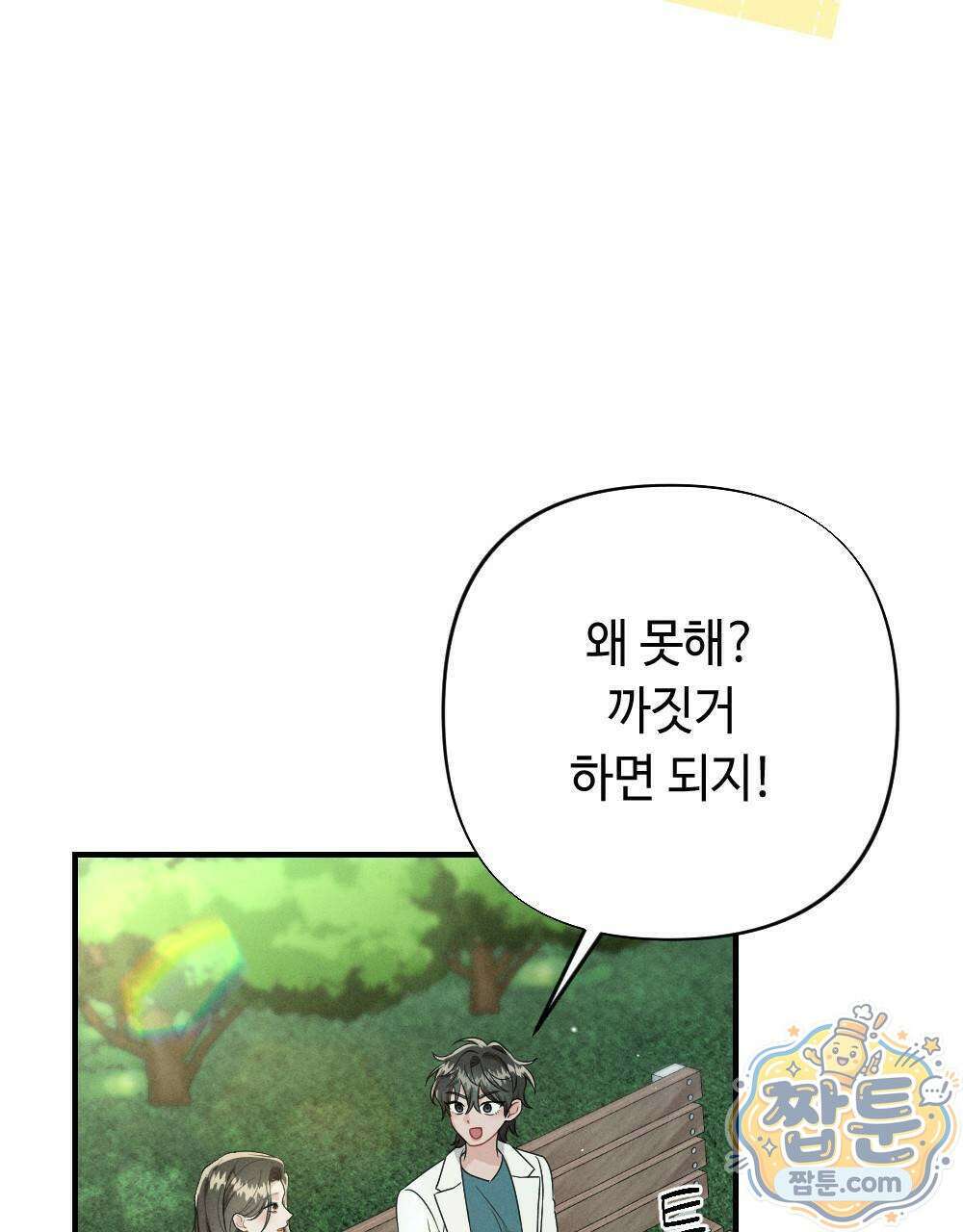겹겹의 밤 10화 39