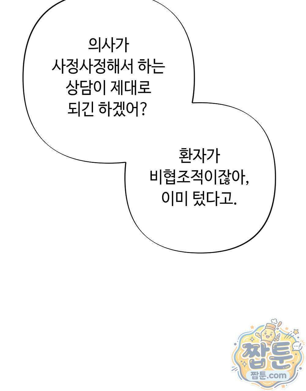 겹겹의 밤 10화 41