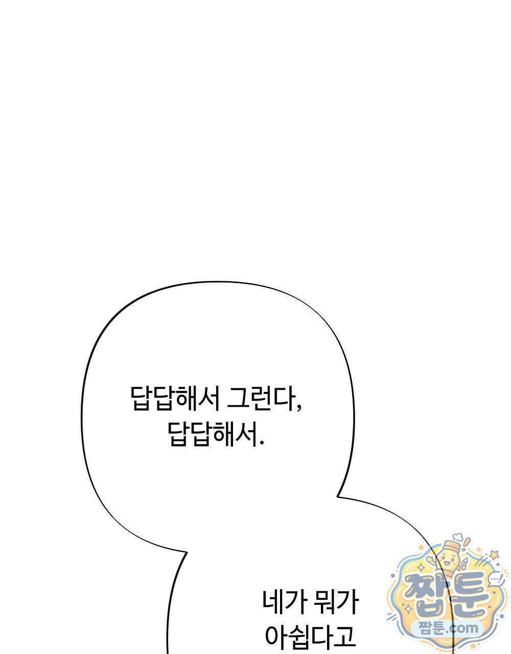 겹겹의 밤 10화 47