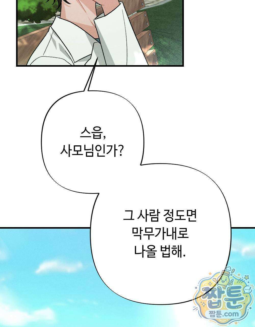 겹겹의 밤 10화 49