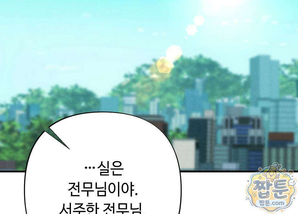 겹겹의 밤 10화 50
