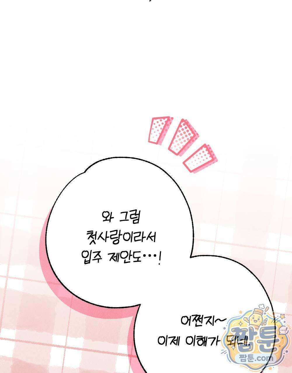 겹겹의 밤 10화 55