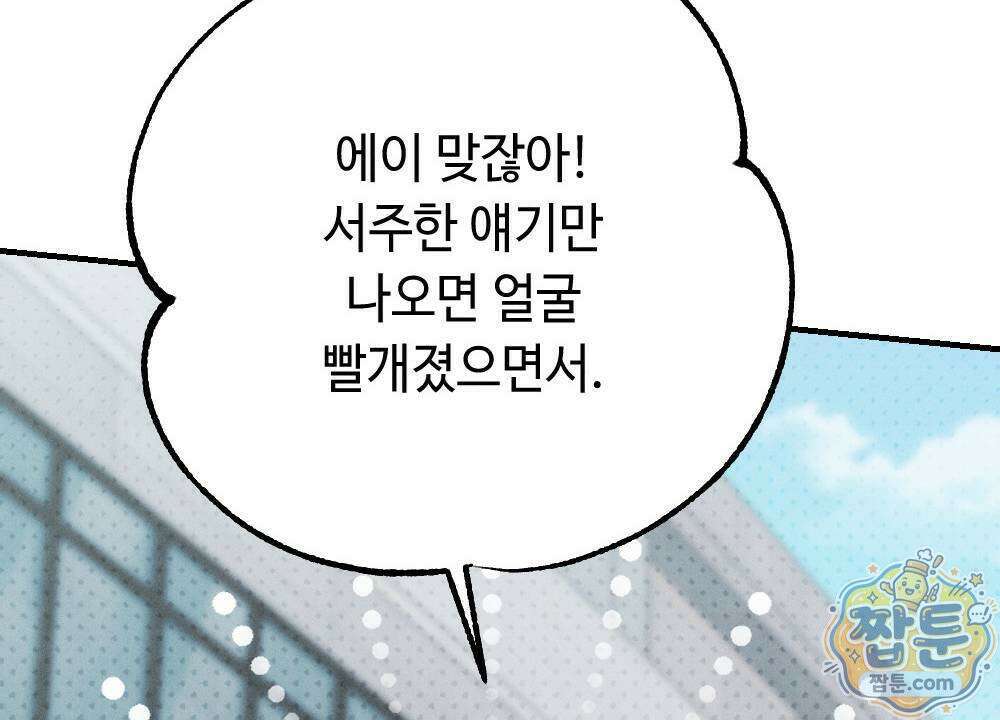 겹겹의 밤 10화 58