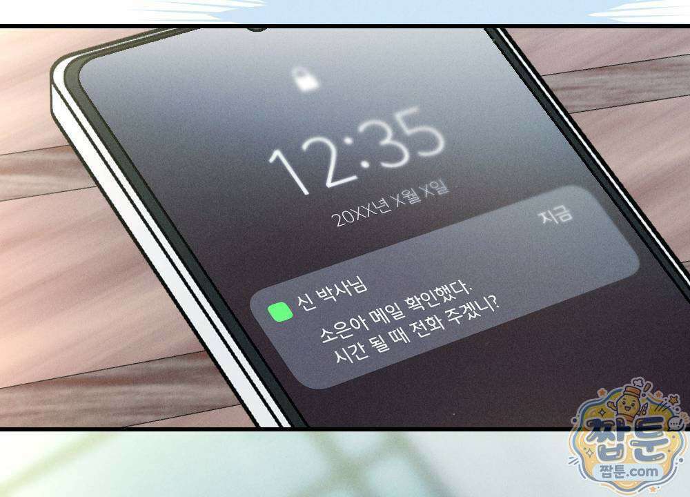 겹겹의 밤 10화 66