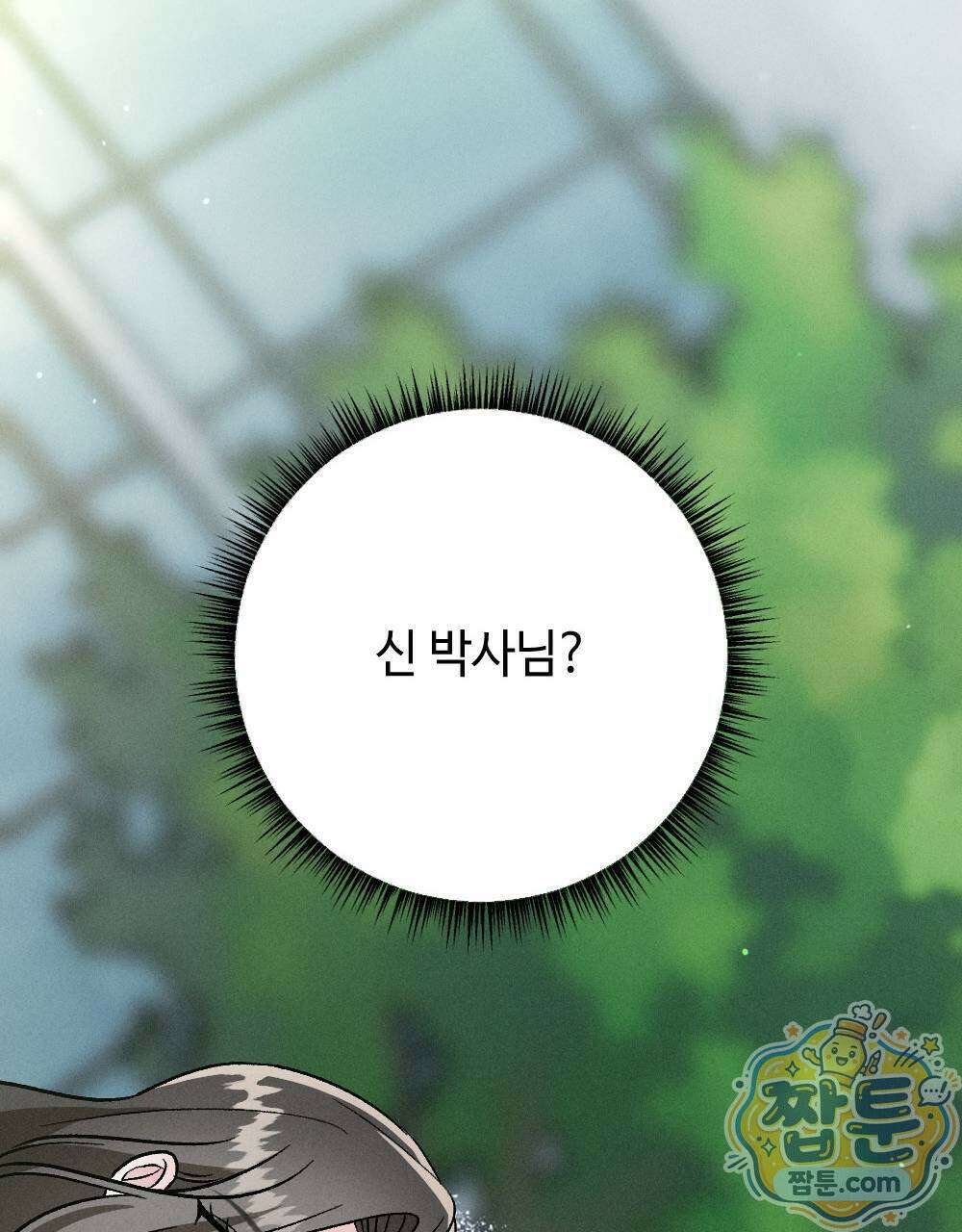 겹겹의 밤 10화 67