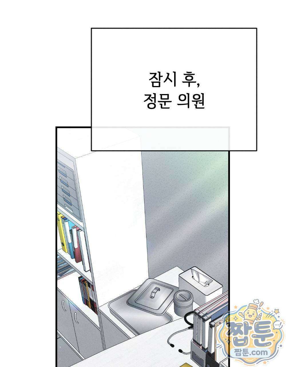 겹겹의 밤 10화 71