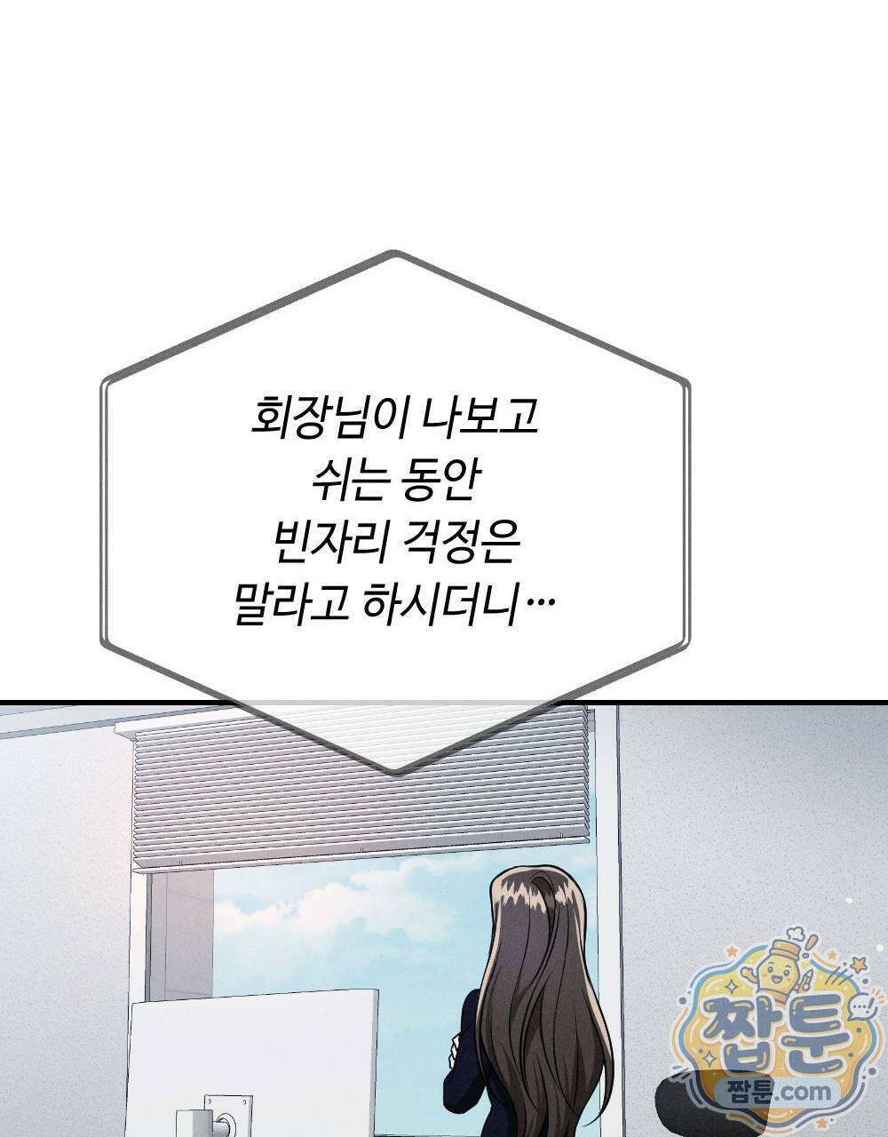 겹겹의 밤 10화 73